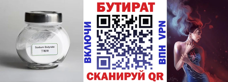 БУТИРАТ 1.4BDO  Касимов 